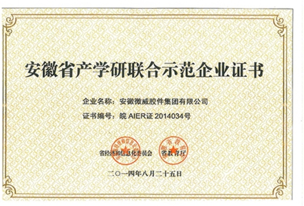 產(chǎn)學(xué)研證書(shū)