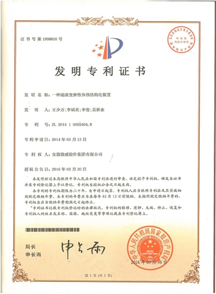 發(fā)明專利證書(shū)