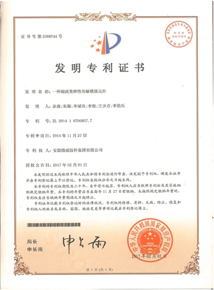 發(fā)明專利證書(shū)