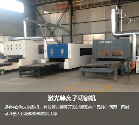 激光等離子切割機(jī)