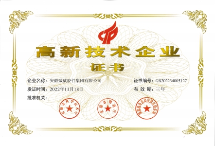 高企證書(shū)