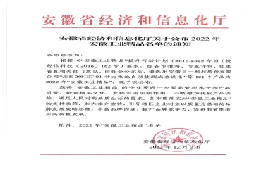 2022年安徽工業(yè)精品