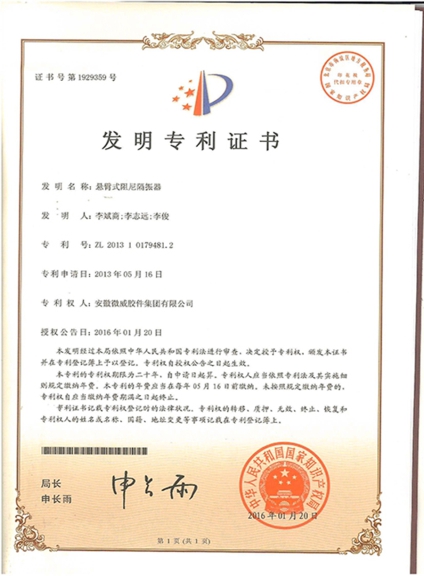 發(fā)明專利證書(shū)