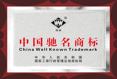 中國(guó)馳名商標(biāo)