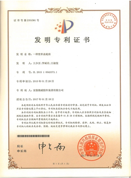 發(fā)明專利證書(shū)
