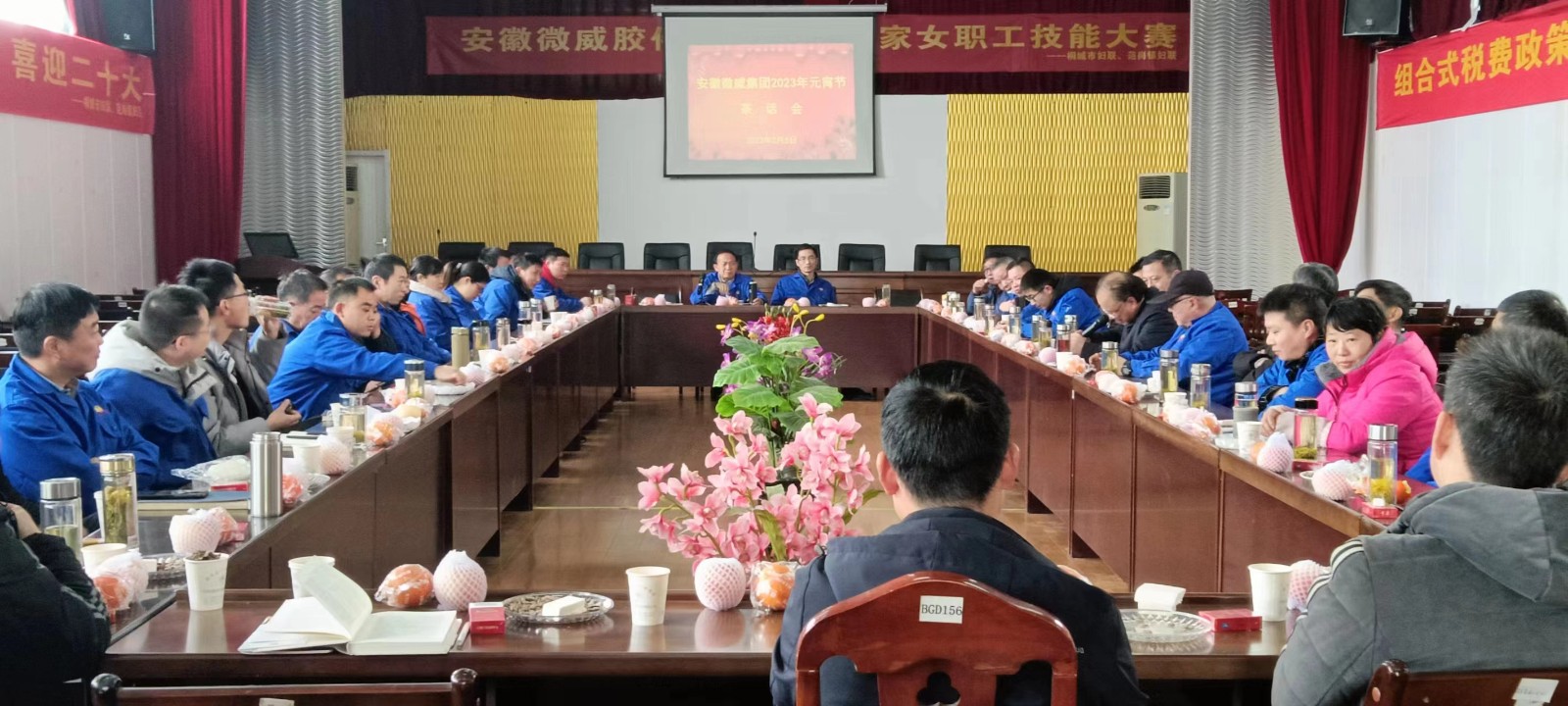 微威集團(tuán)召開新春第一會