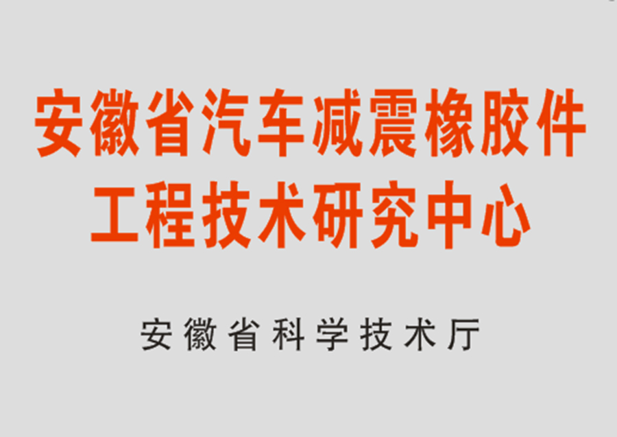 工程技術(shù)研究中心