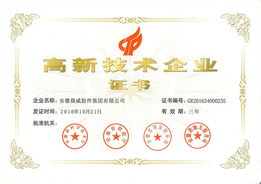 高企證書(shū)