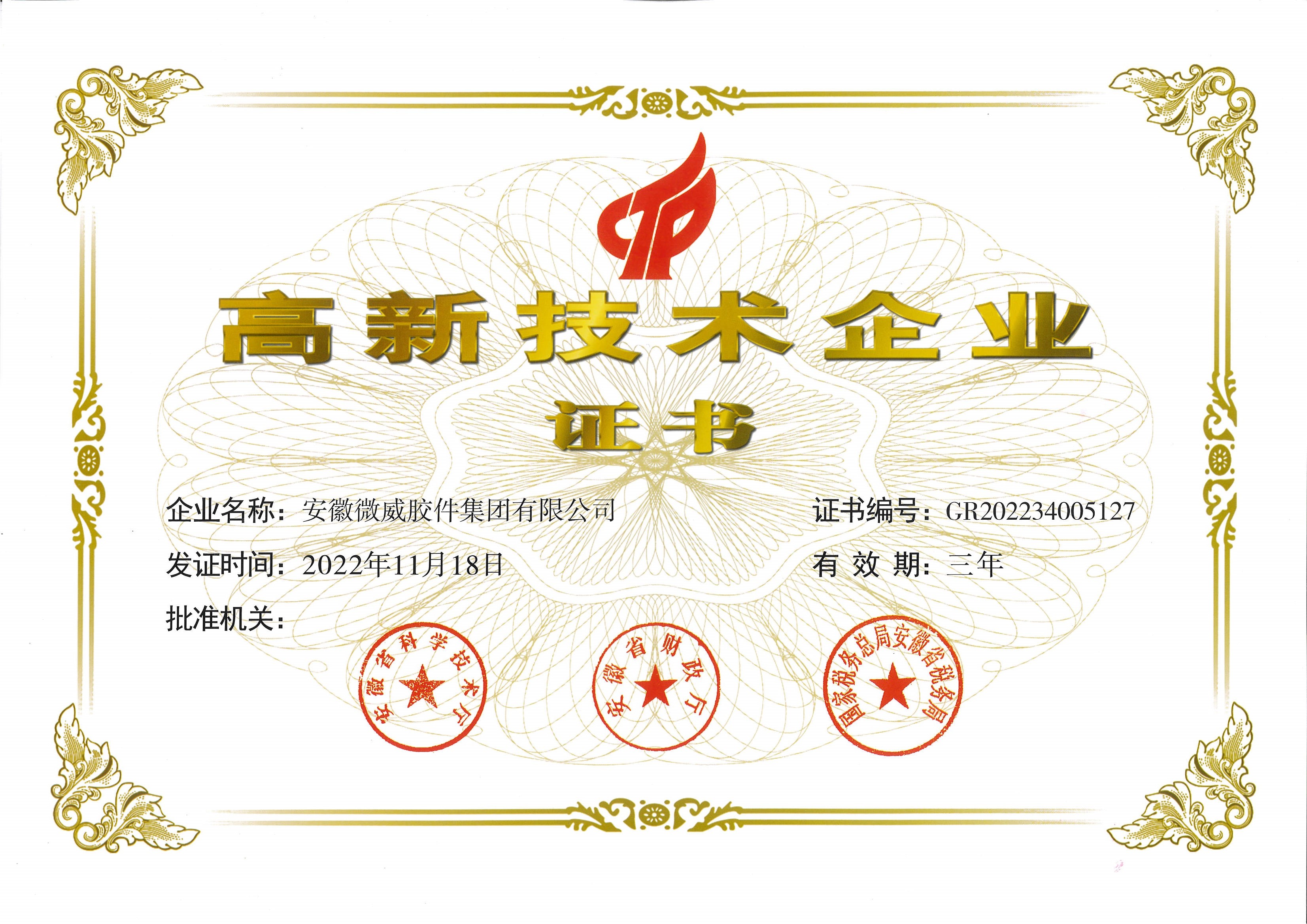 2022年高企證書