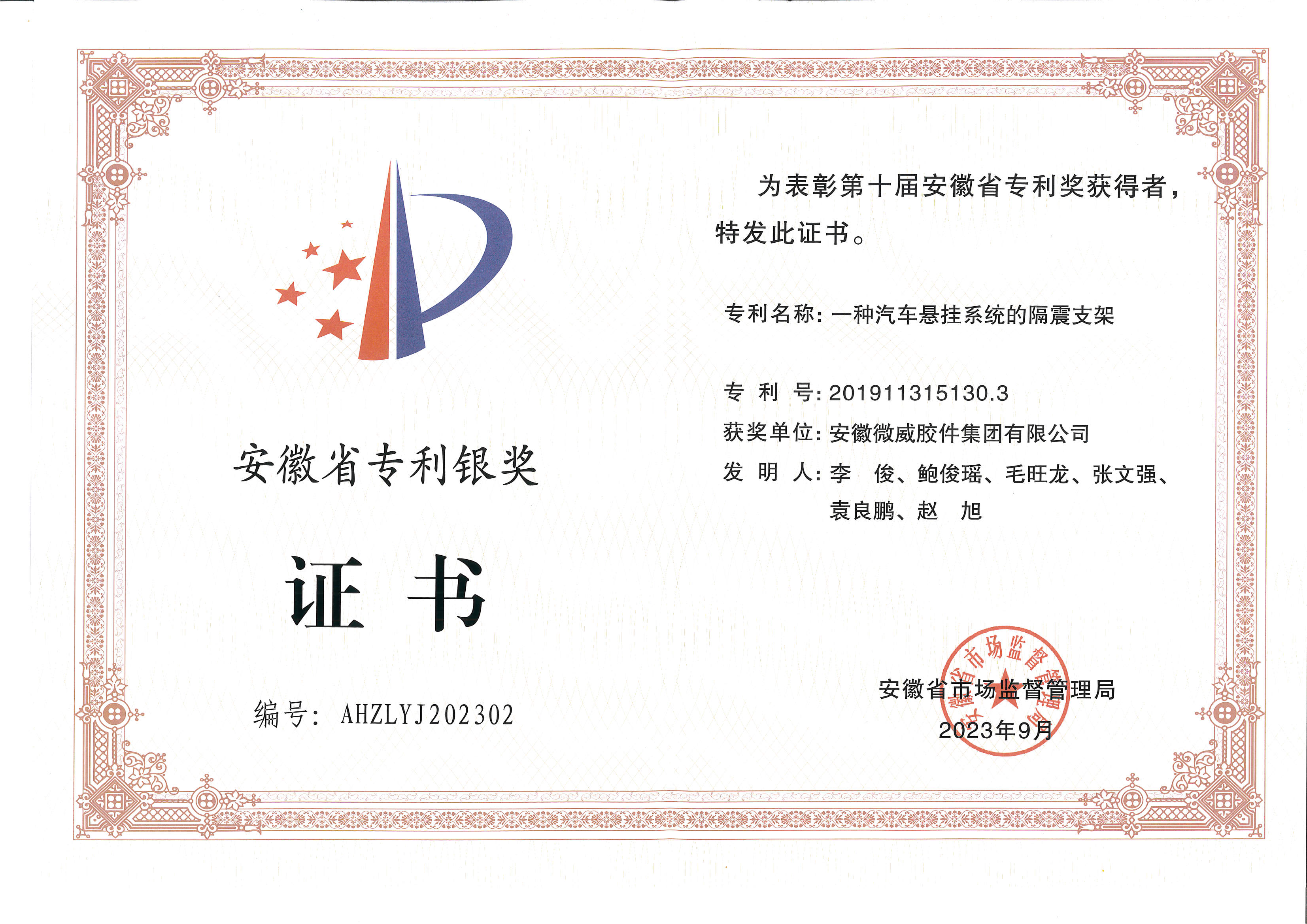 安徽省專利銀獎