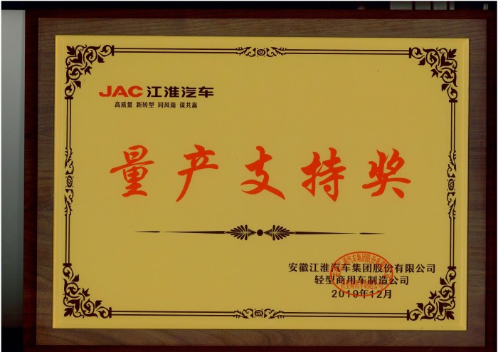 量產(chǎn)支持獎(jiǎng)_編輯.jpg
